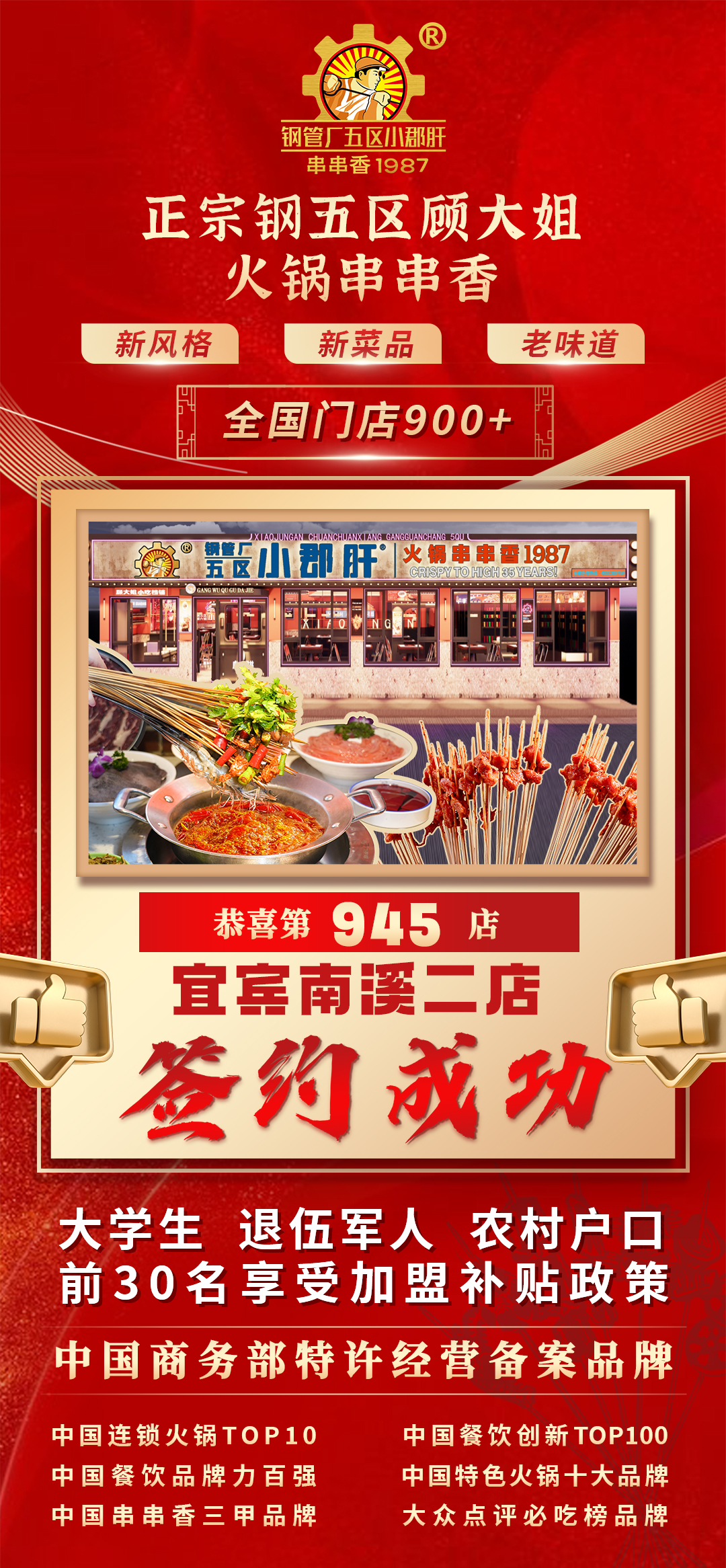 签约海报（宜宾二店）.jpg
